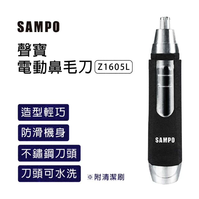 SAMPO 聲寶SAMPO 聲寶 電動鼻毛刀Z1605L(福利品)