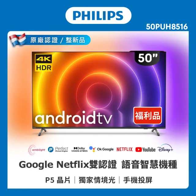 Philips 飛利浦】50型4K UHD LED Android 顯示器特價B品(50PUH8516