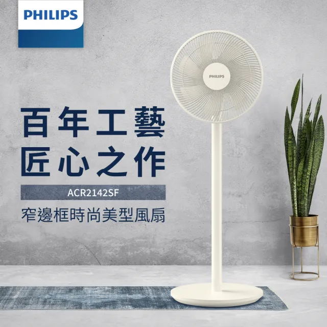 【Philips 飛利浦】1+1超值組-負離子淨化 4.5公升水冷扇 定時 液晶觸控顯示-可遙控(ACR2122C+ACR2142SF)