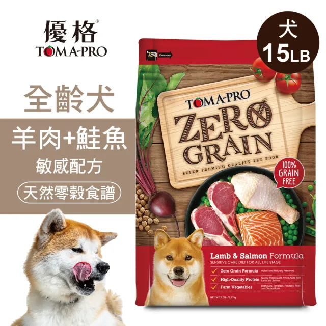 【TOMA-PRO 優格】零穀系列 15磅 羊肉+鮭魚 全齡犬飼料 敏感配方(狗飼料 狗糧 犬糧)