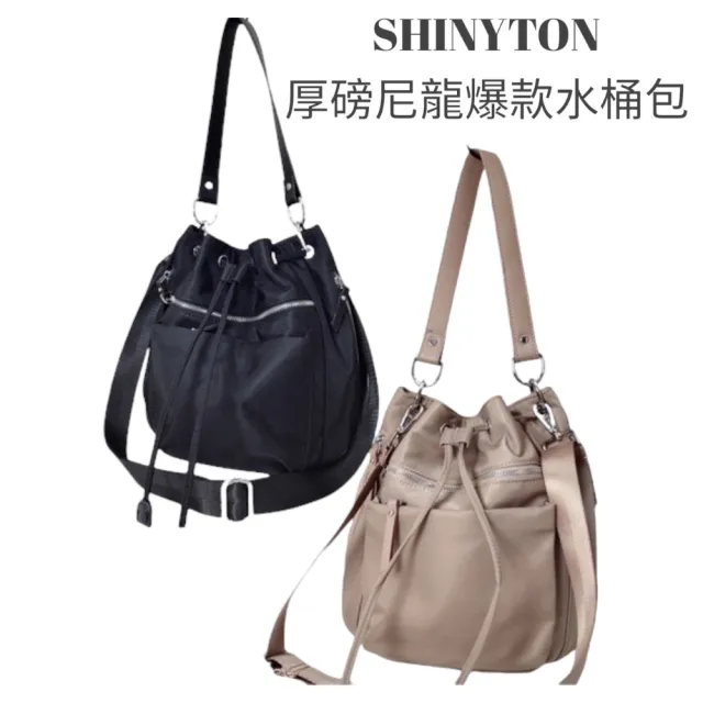 【SHINYTON】A8601厚磅尼龍兩用水桶包☆手提包、側背包、肩背包、水桶包、斜背包、束口包