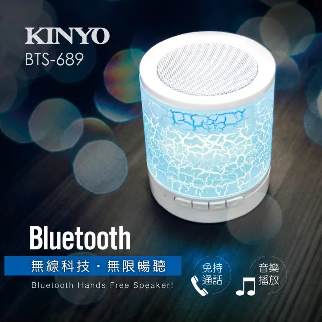 【KINYO】炫光藍牙讀卡喇叭/藍牙讀卡音箱(福利品 BTS-689)
