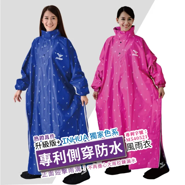 【JUMP 將門】專利側穿升級版+套頭風雨衣(正面迎擊雨滴 再也不用擔心大雨拉鍊漏水)