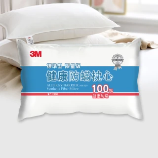 【3M】健康防蹣枕心-標準型(限量版)