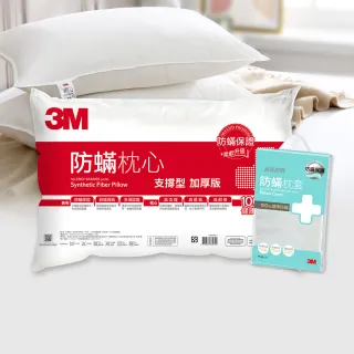 【3M】健康防蹣枕頭-支撐型加厚版+防蹣枕頭套