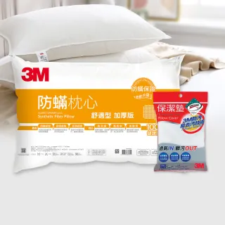 【3M】健康防蹣枕頭-舒適型加厚版+保潔墊枕頭套
