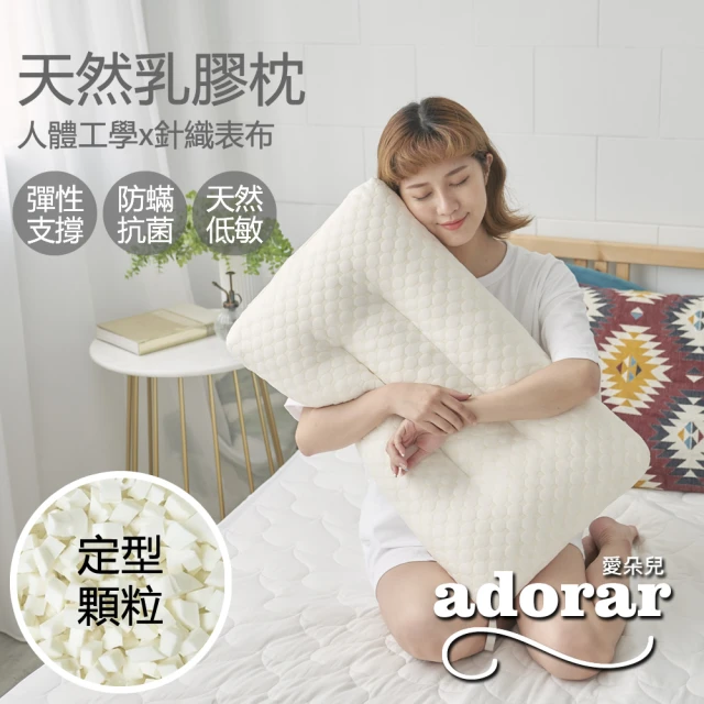 Adorar愛朵兒 泰國乳膠枕-人體工學型錐型按摩(12cm