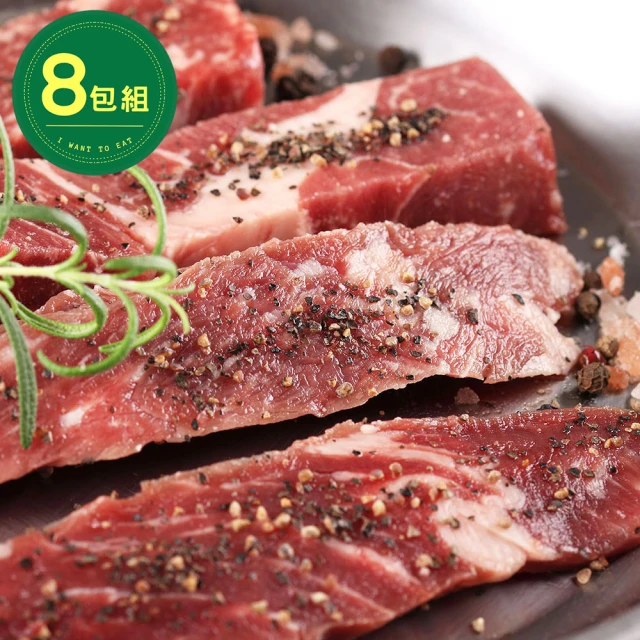 太饗吃 美澳紐極致味蕾福利牛肉 超值4入組(500g/包)優