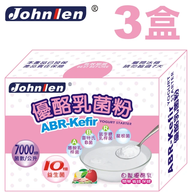 中藍行 買3盒 ABR-Kefir優酪乳菌粉 1包3公克X1盒10包(優格機 優格菌粉)