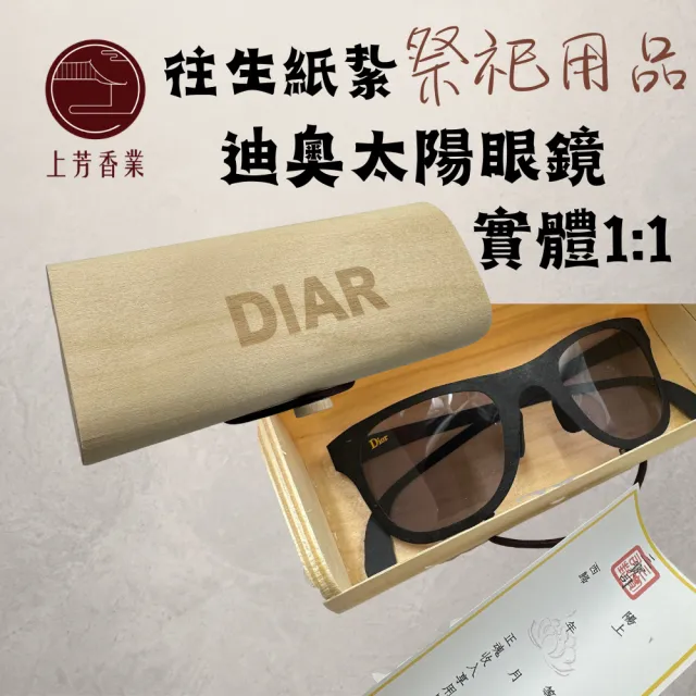 【上芳香業】金紙 紙紮用品  墨鏡 太陽眼鏡 名牌(附封條小卡 紙紮眼鏡 老花眼鏡)