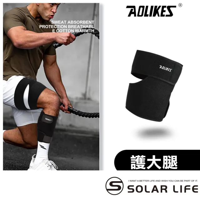 【AOLIKES 奧力克斯】雙向加壓防滑彈力運動護大腿套(跑步護腿套 壓力護腿套 大腿護套 穩定大腿肌 拉傷護具)