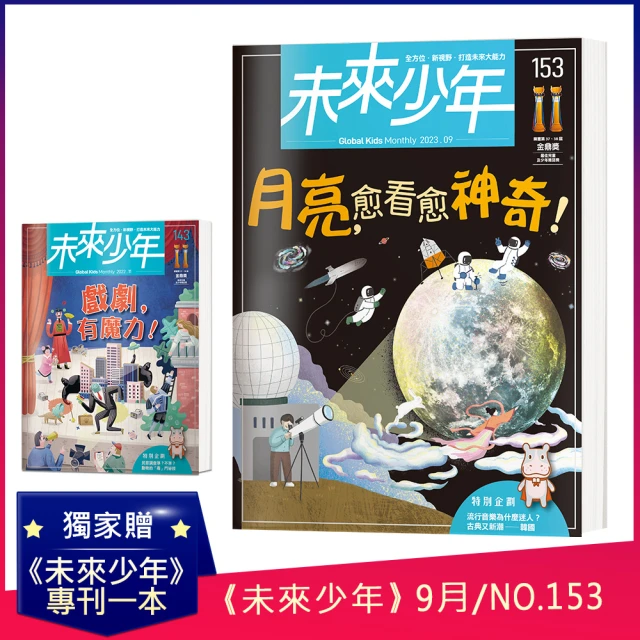 遠見天下 《未來少年》2年24期（含數位知識庫使用權限）（續