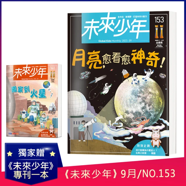 遠見天下 《未來少年》2年24期（含數位知識庫使用權限）（續