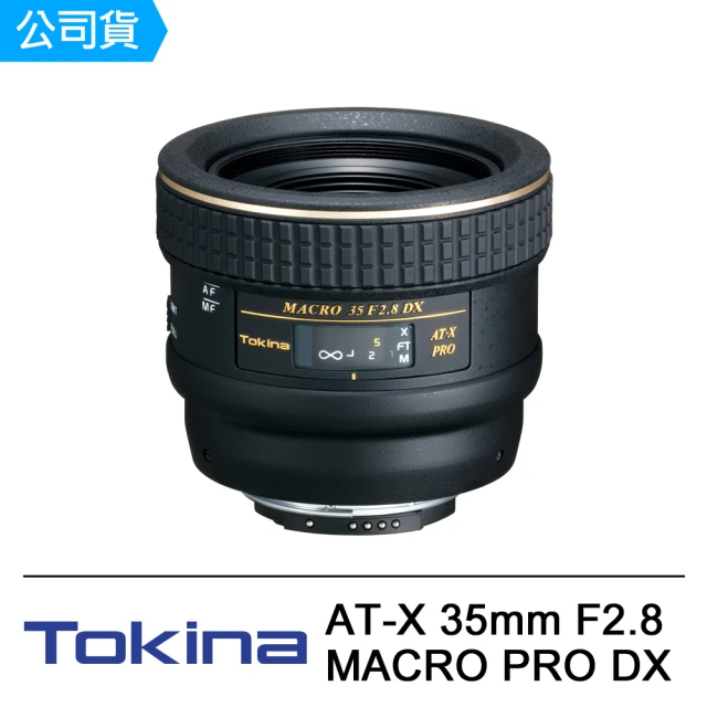 TokinaTokina AT-X 35mm F2.8 MACRO PRO DX 微距鏡 for NIKON接環(公司貨)