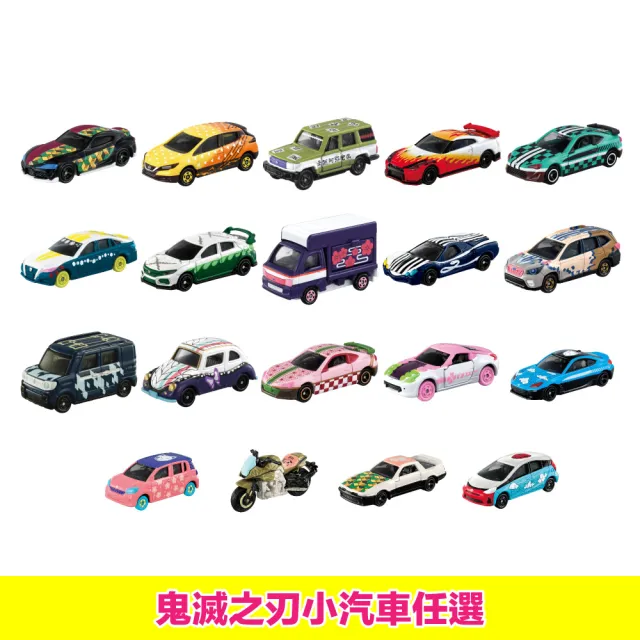 【TOMICA】Dream TOMICA 鬼滅之刃 小汽車(19台任選)