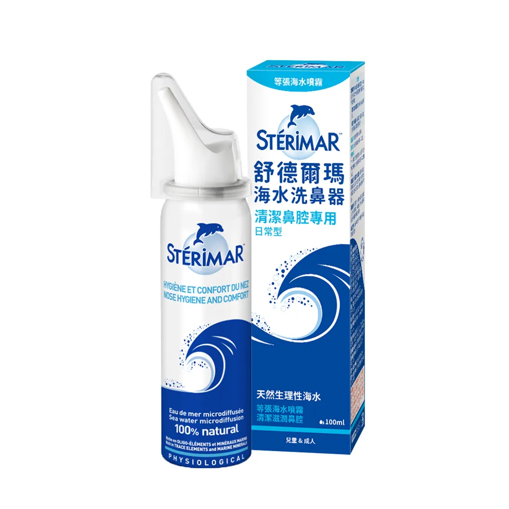 【Sterimar】舒德爾瑪海水洗鼻器 日常型(100ml)