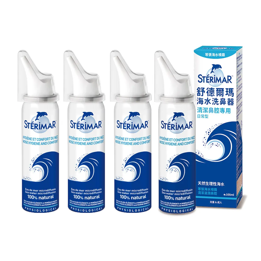 【Sterimar】舒德爾瑪海水洗鼻器 日常型4瓶(100ml/瓶)