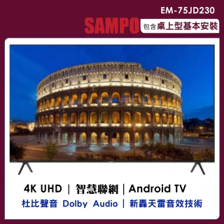 【SAMPO 聲寶】75吋4K連網GoogleTV顯示器(EM-75JD230)