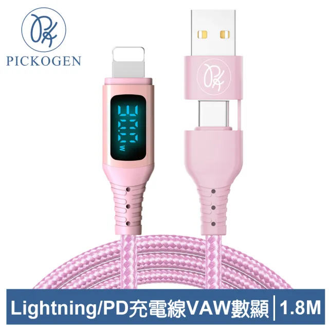 【PICKOGEN 皮克全】二合一VAW數顯 Type-C/USB-A TO Lightning PD 1.8M 快充/充電傳輸編織線 神速