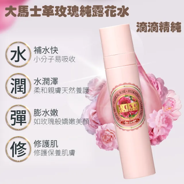 【Ausgarden 澳維花園】玫瑰純露花水 100mlX3(純露花水賦活保濕)禮物/禮盒/