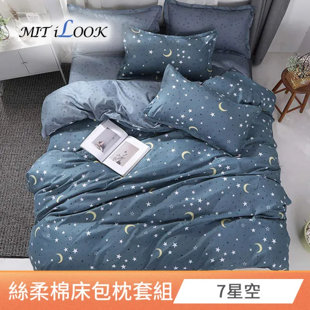 【MIT iLook】台灣製透氣優質柔絲棉雙人床包枕套組(仙境/多款可選)