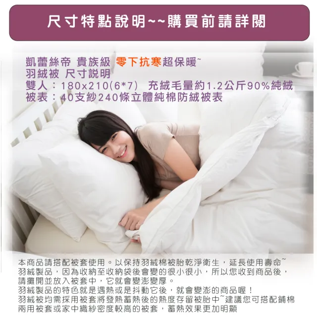 【凱蕾絲帝】台灣製造雙人6*7尺90%純絨貴族級天然羽絨被(40支紗立體純棉防絨)