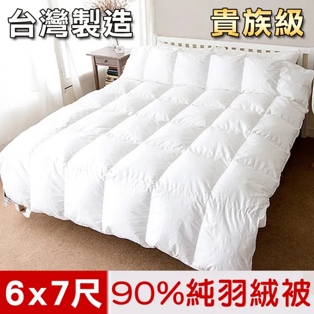 【凱蕾絲帝】台灣製造雙人6*7尺90%純絨貴族級天然羽絨被(40支紗立體純棉防絨)（其他規格）
