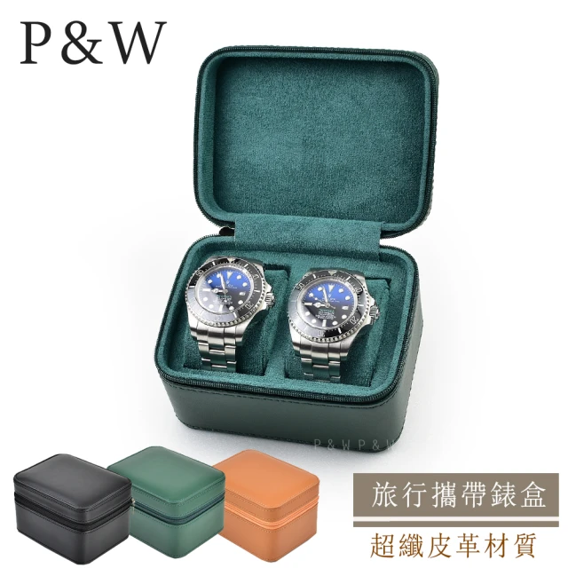 P&W 名錶收藏盒 2支裝 超纖皮革 手工精品錶盒(大錶適用 旅行收納盒 攜帶錶盒)