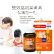 【小兒利撒爾】雙效晶明葉黃素x2+御力C 維生素C咀嚼錠x3+兒童口罩20入(32錠+60錠+20入袋裝-游離型、高單位)