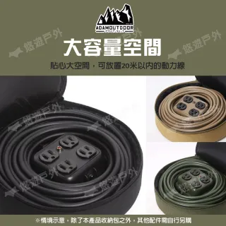 【ADAMADAMOUTDOOR】戶外動力線專用收納包(悠遊戶外)