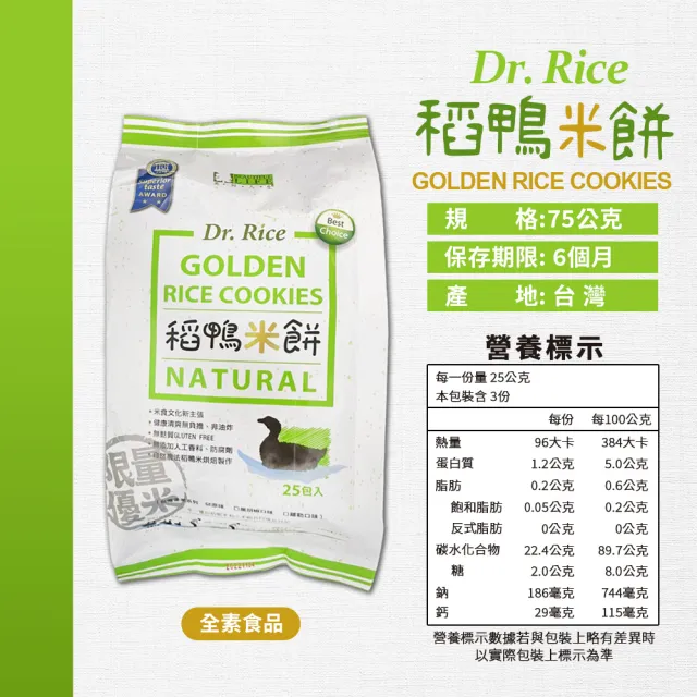 【美好人生】Dr.Rice 稻鴨米餅-原味(75g/包*4包)