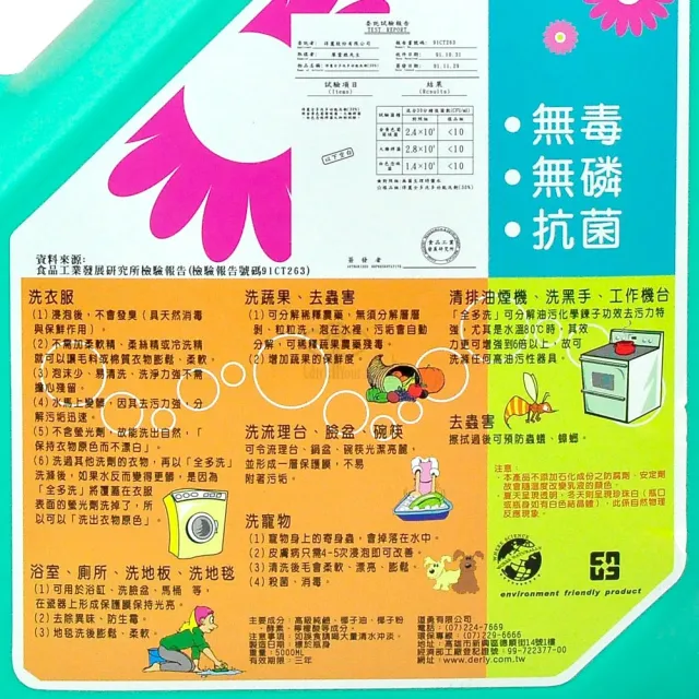 【得麗】全多洗5000mlX3桶組