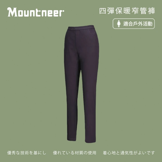 Mountneer 山林 女四彈保暖窄管褲-暗紫-M12S03-92(女裝/褲子/運動褲/直筒褲)