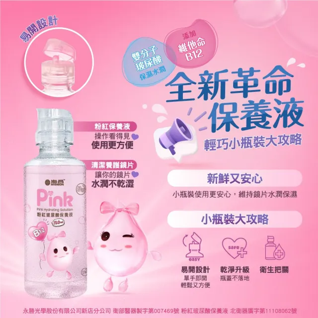 【HYDRON 海昌】台灣生產-HYDRON 海昌 粉紅玻尿酸保養液120ml(全新上市)