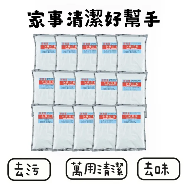 【新安堂】萬用小蘇打粉 15入組(1kg/包)