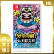 【Nintendo 任天堂】NS Switch 分享同樂！瓦利歐製造 中文版 壞利歐(台灣公司貨)