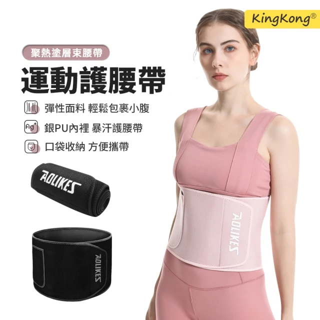 【kingkong】暴汗健身護腰帶 銀離子口袋腰帶(塑身/束腰帶)