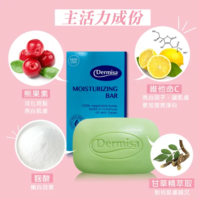 【Dermisa】升級版美國超級保濕淡斑皂10入組85gx10(潔顏皂)