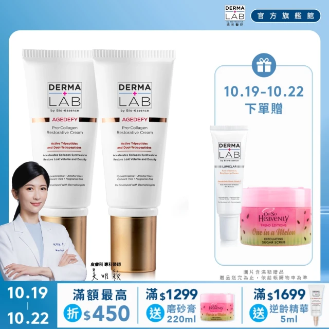 DermaLab 德美醫研 雙胜膠原肌活霜45g(2入組)