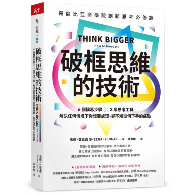 思辨，從問對問題開始：【暢銷經典版】美國大學邏輯思考聖經品牌
