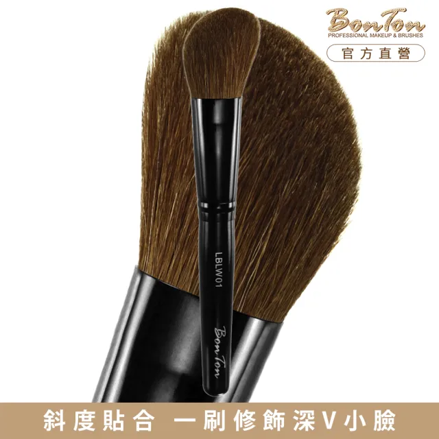 【BonTon】墨黑系列 斜修容/腮紅刷/大 LBLW01 天然小馬毛