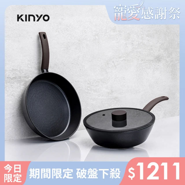 KINYO nera系列IH減油不沾雙鍋3件組(28炒+28平+28蓋 IH爐/電磁爐適用)