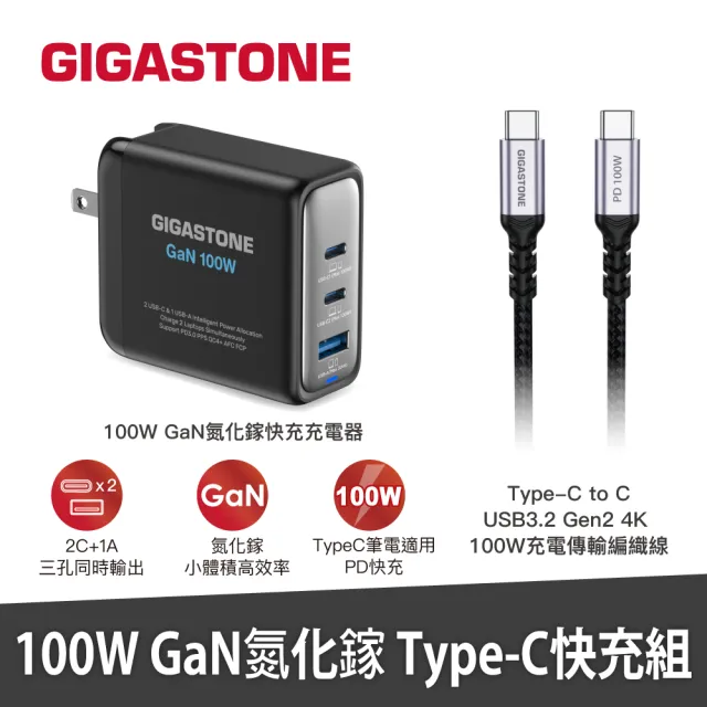 【GIGASTONE 立達】100W GaN氮化鎵三孔USB-C充電器+C to C 100W快充傳輸線(iPhone16/MacBook快充充電頭)