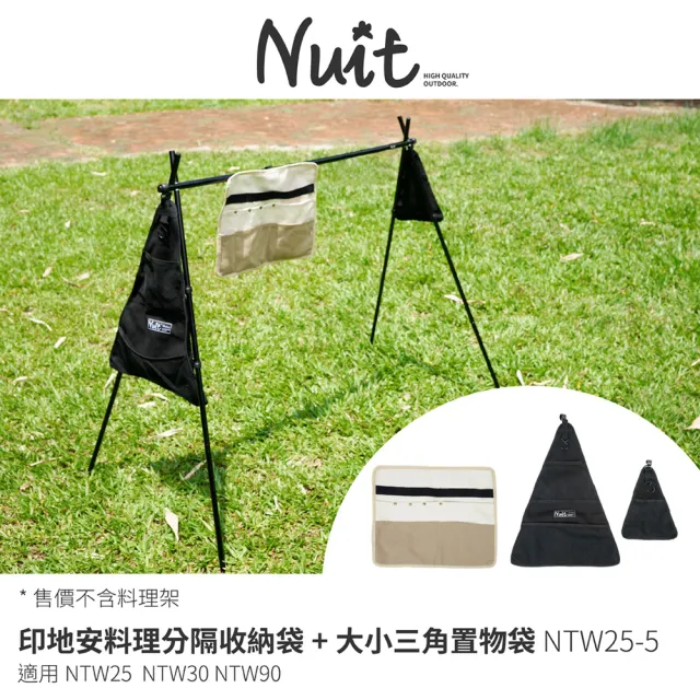 【NUIT 努特】印地安料理分隔收納袋+大小三角置物袋 配件 適用NTW25 NTW30 NTW90(NTW25-5)