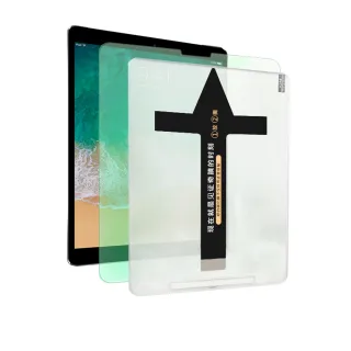 【貼膜達人】iPad 秒貼綠光膜 2017 Pro 10.5吋 玻璃保護貼(適用iPad)