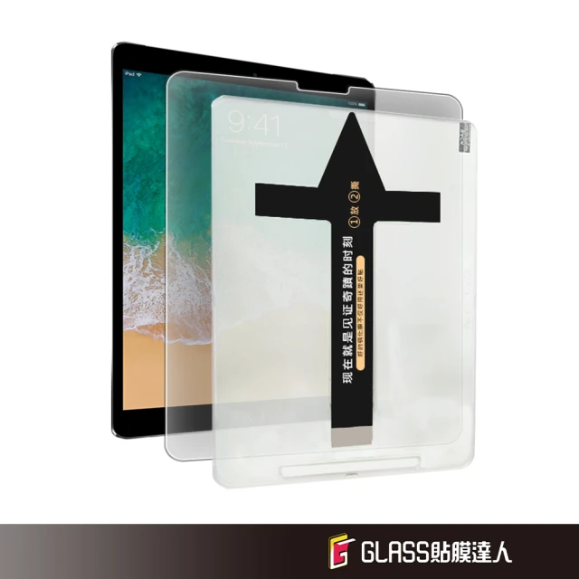 貼膜達人 iPad 秒貼霧面膜 2017 Pro 10.5吋 玻璃保護貼(適用iPad)