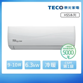 【TECO 東元】頂級9-10坪 R32一級變頻冷暖分離式空調(MA63IH-HS5/MS63IH-HS5)