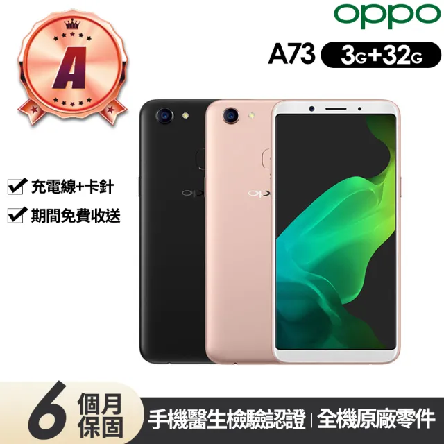 OPPO】A級福利品A73 6吋(3G/32G) - momo購物網- 好評推薦-2023年12月