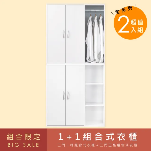 【HOPMA】多功能大容量組合式衣櫃 衣櫥 收納櫃 置物櫃