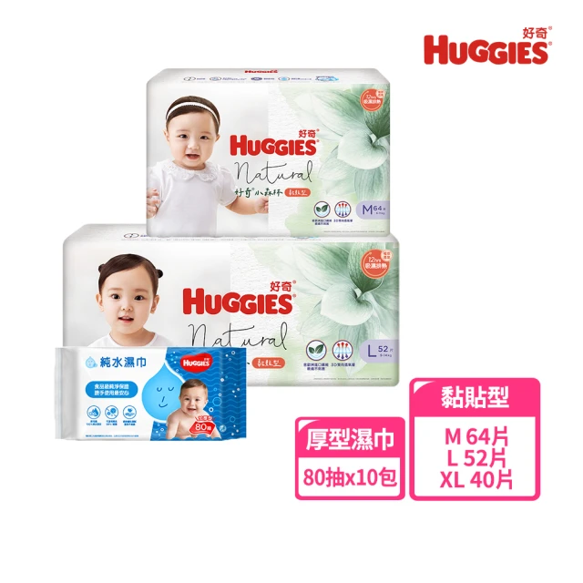 HUGGIES 好奇HUGGIES 好奇 好奇小森林嬰兒黏貼型紙尿褲+純水嬰兒濕巾厚型 80抽x10包